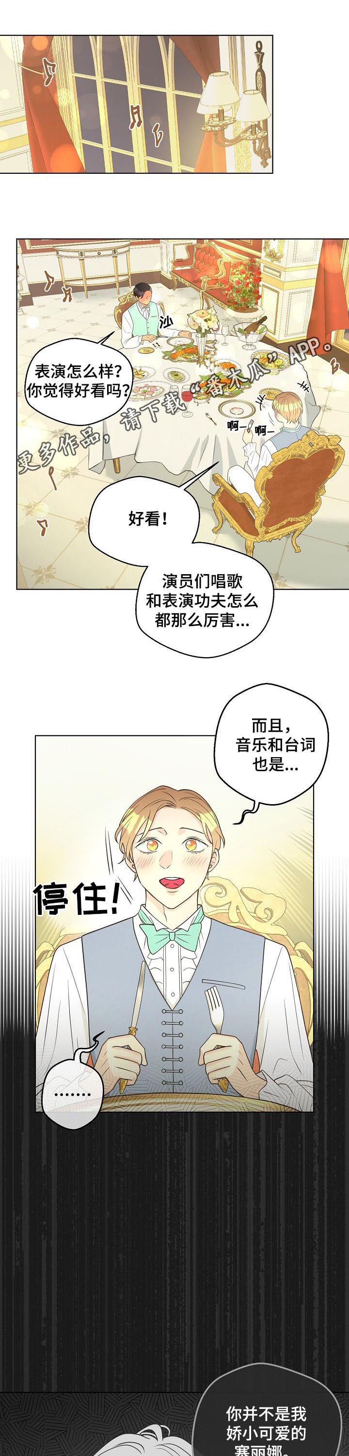 比索洛尔危害太大漫画,第73章：【第二季】能不能带上我1图