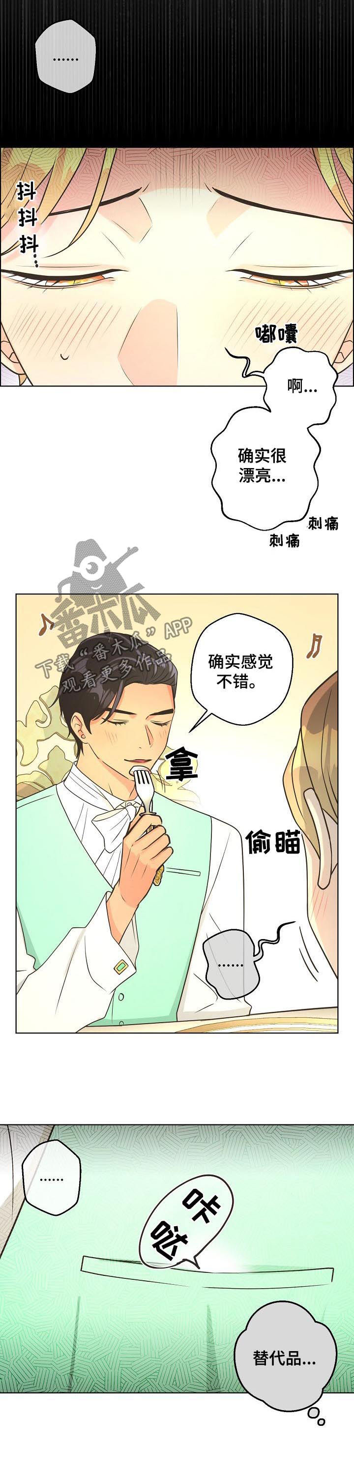 比索洛尔危害太大漫画,第73章：【第二季】能不能带上我3图
