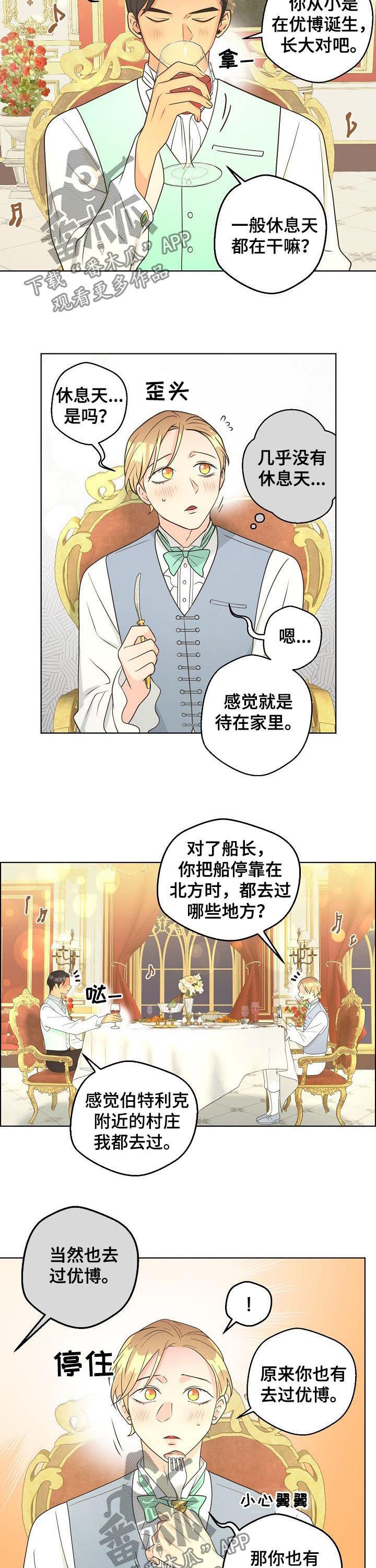 比索洛尔危害太大漫画,第73章：【第二季】能不能带上我5图