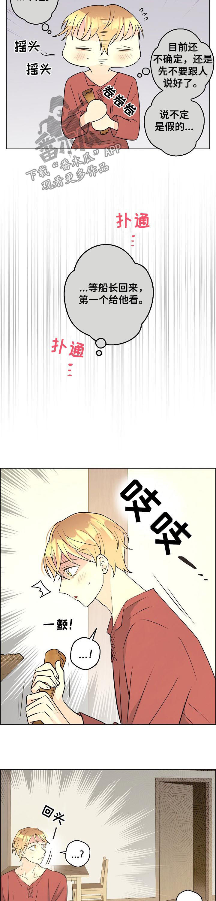 比索岛漫画免费阅读下载漫画,第76章：【第二季】假面舞会4图