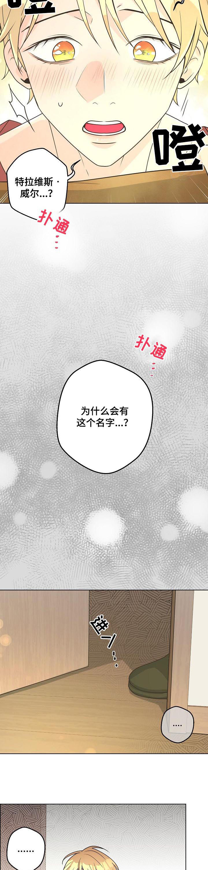 比索岛漫画免费阅读下载漫画,第76章：【第二季】假面舞会2图