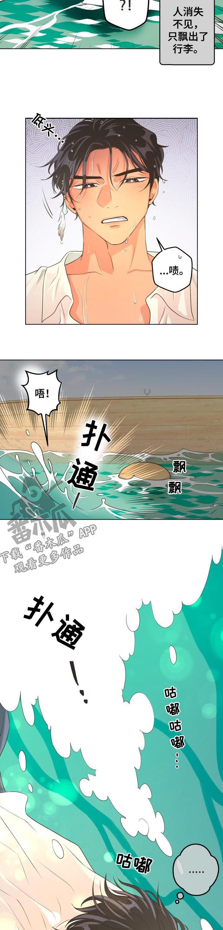 比索人民币汇率换算漫画,第61章：【第二季】旱鸭子4图