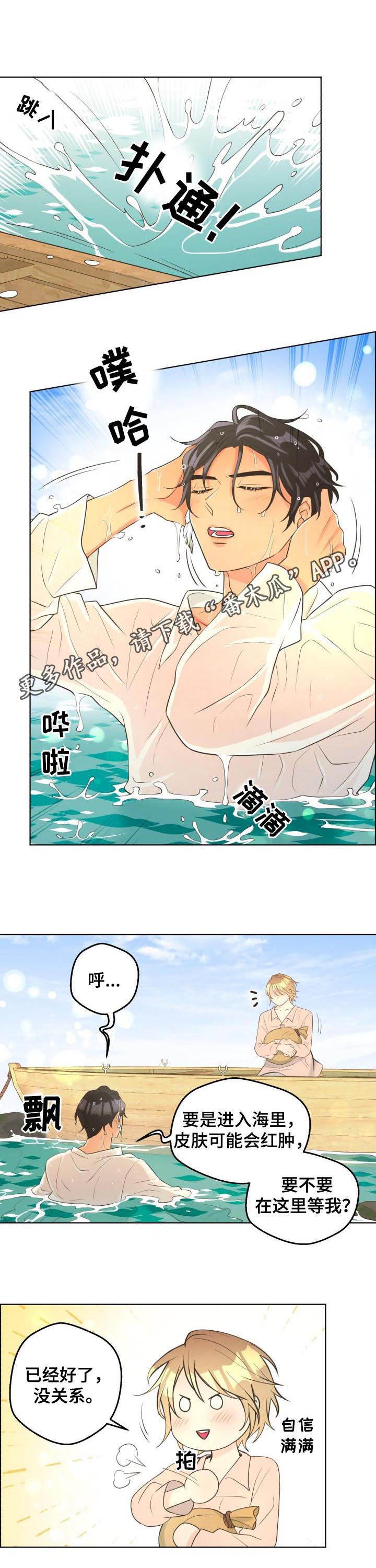 比索人民币汇率换算漫画,第61章：【第二季】旱鸭子1图