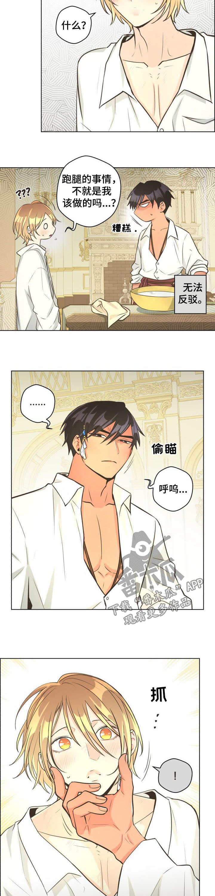 1000比索后面的岛漫画,第48章：能帮帮我吗2图