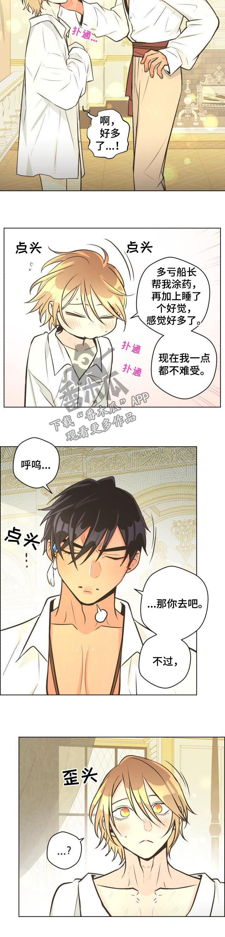 1000比索后面的岛漫画,第48章：能帮帮我吗4图
