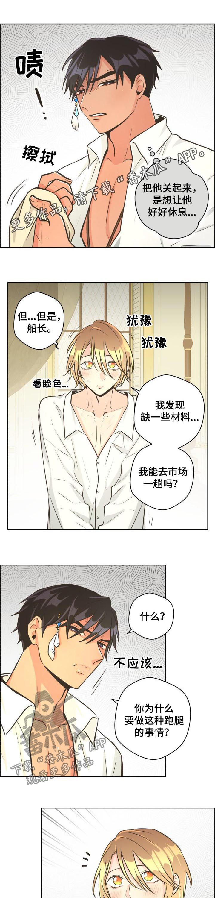 1000比索后面的岛漫画,第48章：能帮帮我吗1图