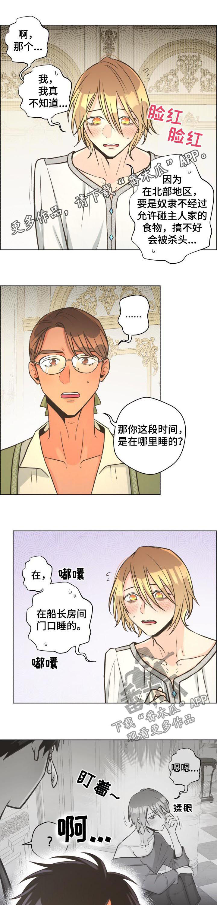 比索洛尔氨氯地平片功效漫画,第28章：不再是奴隶1图