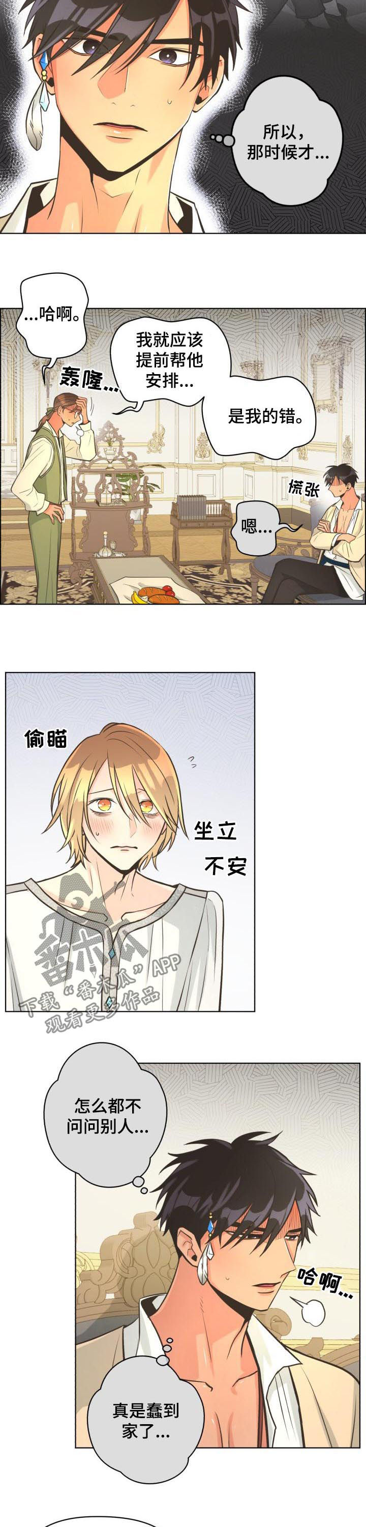 比索洛尔氨氯地平片功效漫画,第28章：不再是奴隶2图