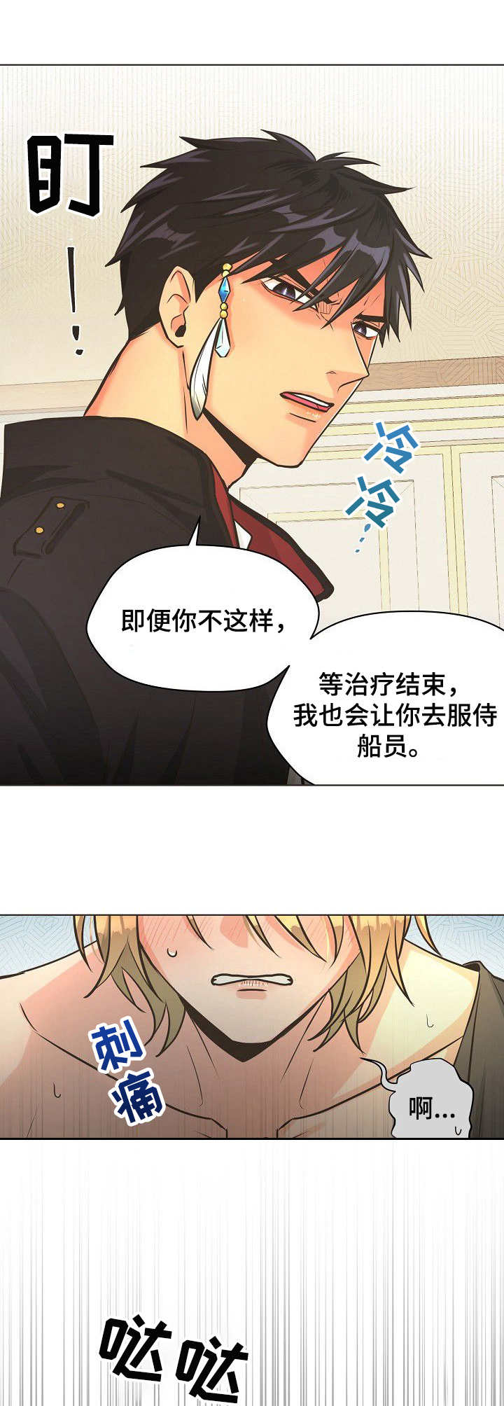 比索洛尔的副作用和危害漫画,第12章：议论纷纷2图