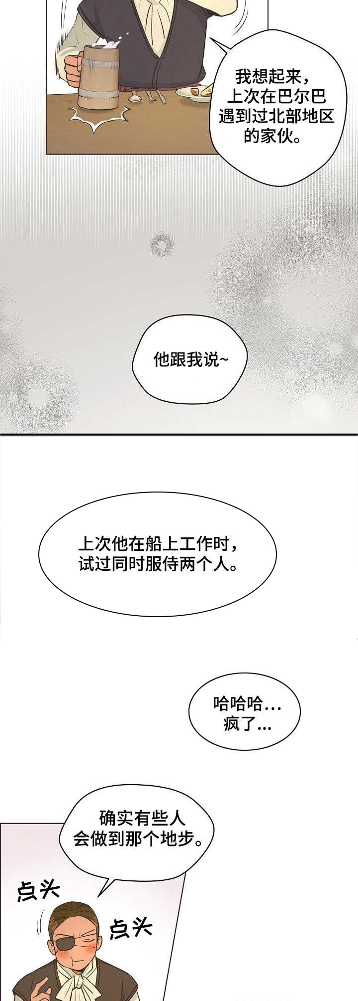比索洛尔的副作用和危害漫画,第12章：议论纷纷5图