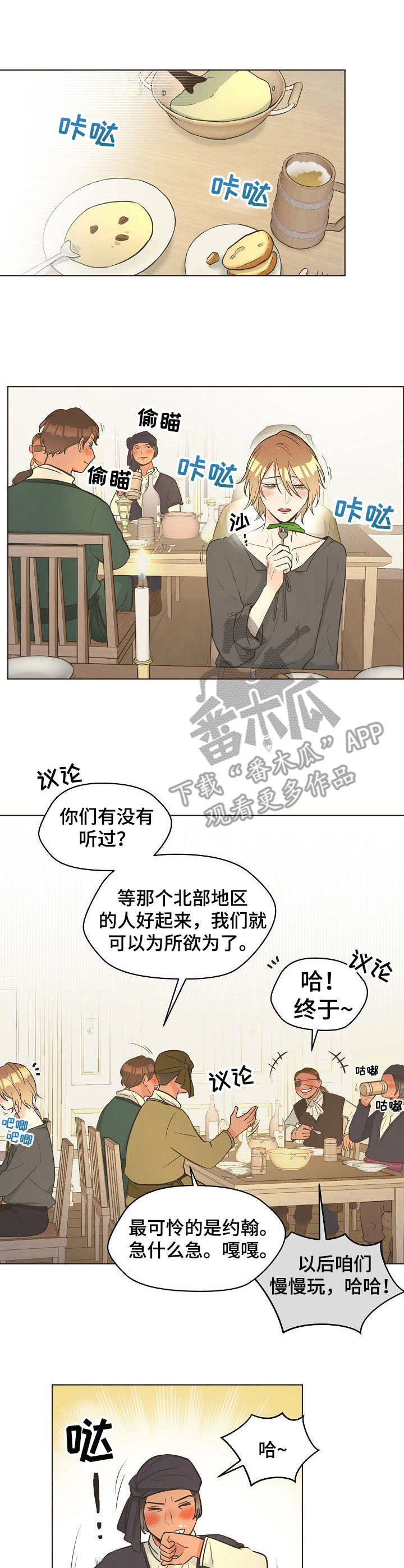 比索洛尔的副作用和危害漫画,第12章：议论纷纷4图