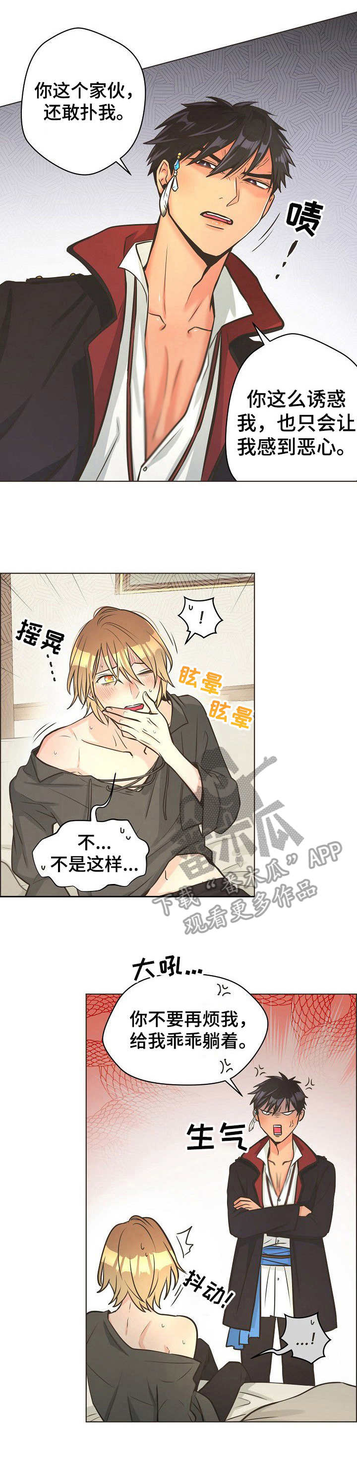 比索洛尔的副作用和危害漫画,第12章：议论纷纷1图