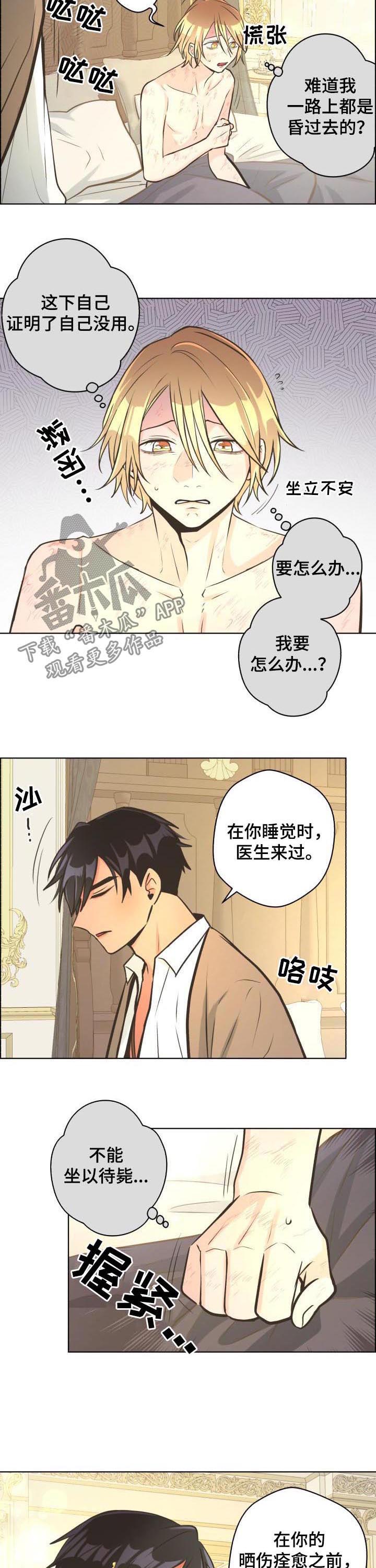 比索人民币汇率换算漫画,第43章：自己的价值4图