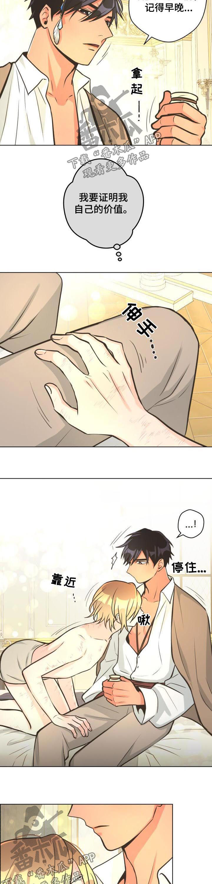 比索人民币汇率换算漫画,第43章：自己的价值5图