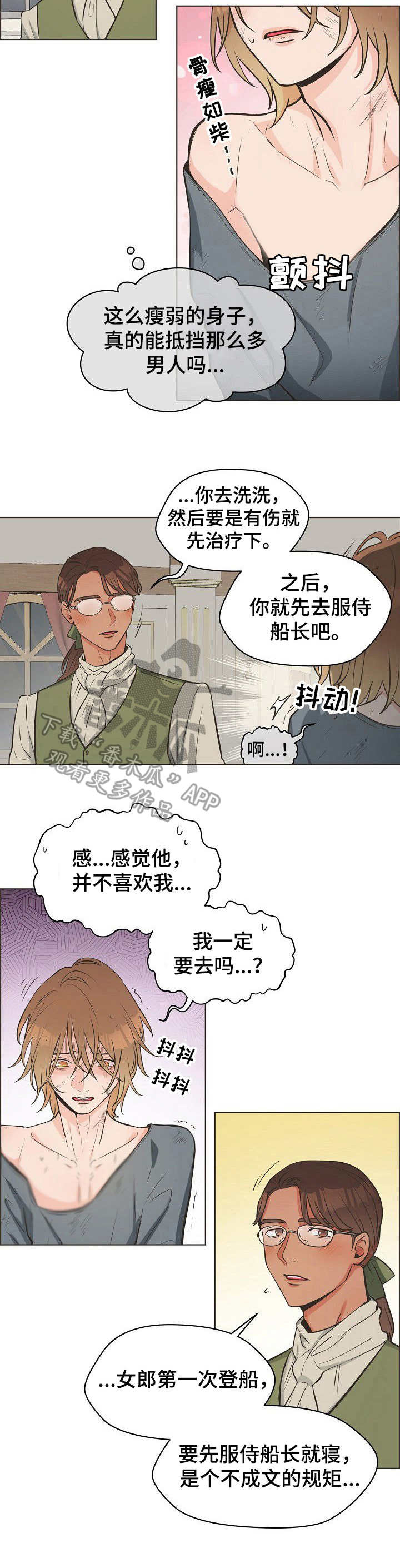 比索洛尔片说明书漫画,第3章：洗漱5图