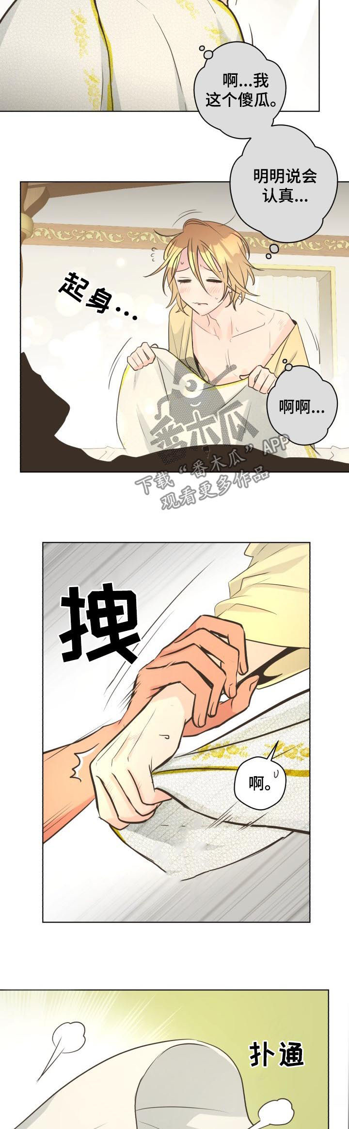 比索洛尔的副作用和危害漫画,第52章：【第二季】早晨5图