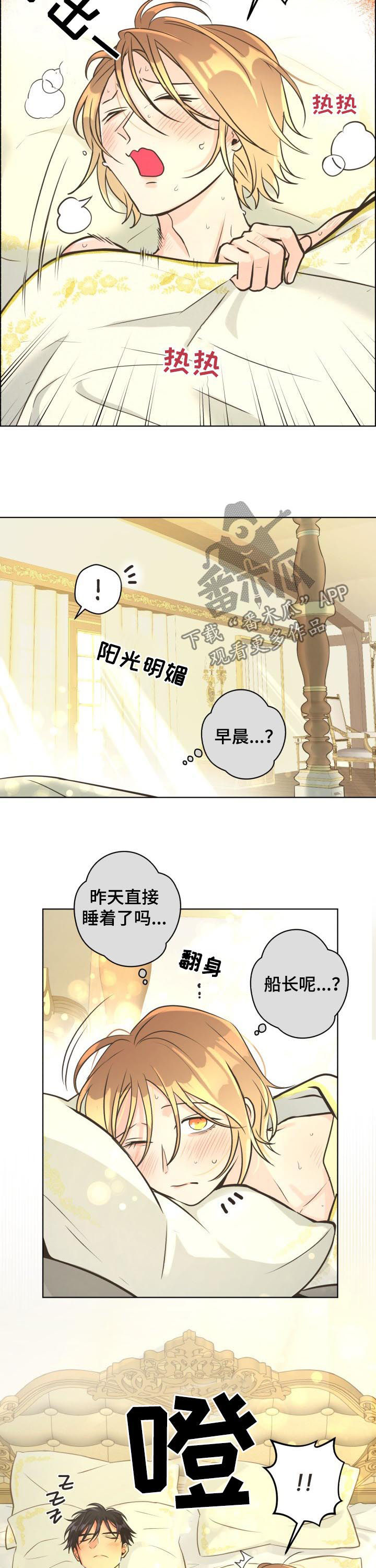 比索洛尔的副作用和危害漫画,第52章：【第二季】早晨3图