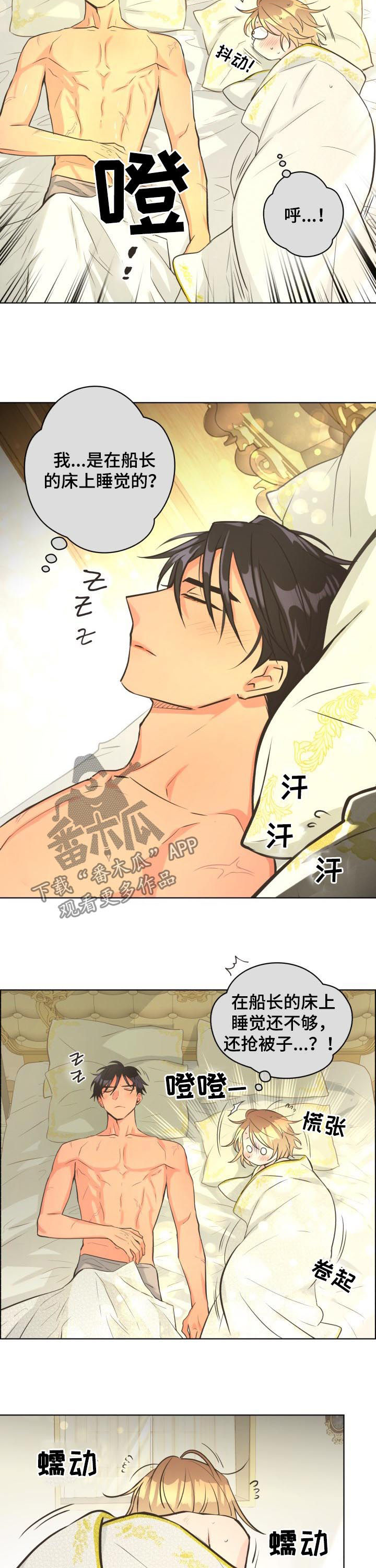比索洛尔的副作用和危害漫画,第52章：【第二季】早晨4图