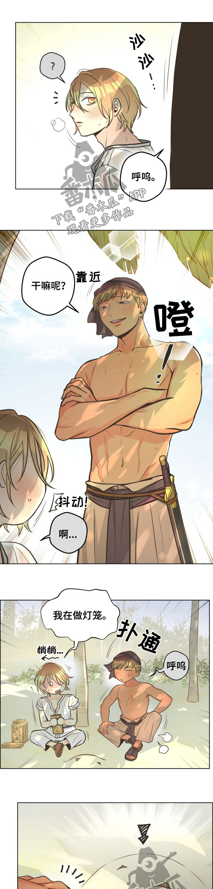 比索洛尔危害太大漫画,第39章：这是你的工作2图