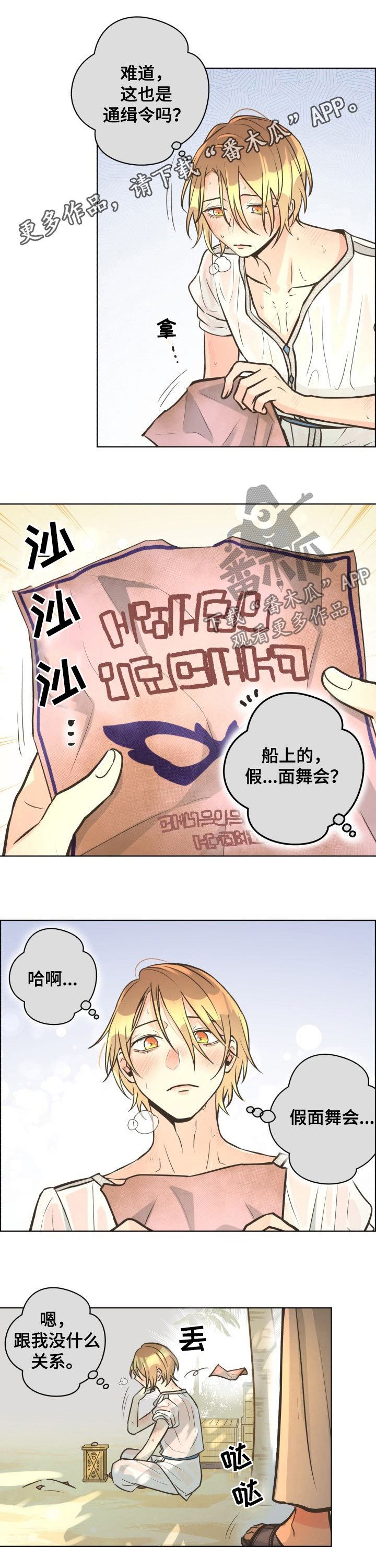 比索洛尔危害太大漫画,第39章：这是你的工作1图