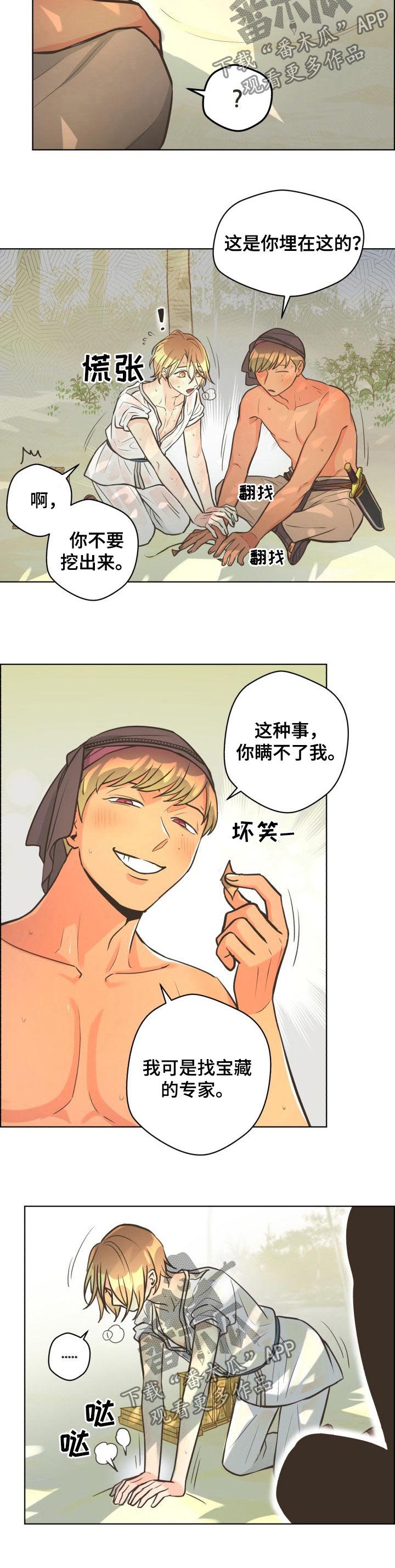 比索洛尔危害太大漫画,第39章：这是你的工作3图