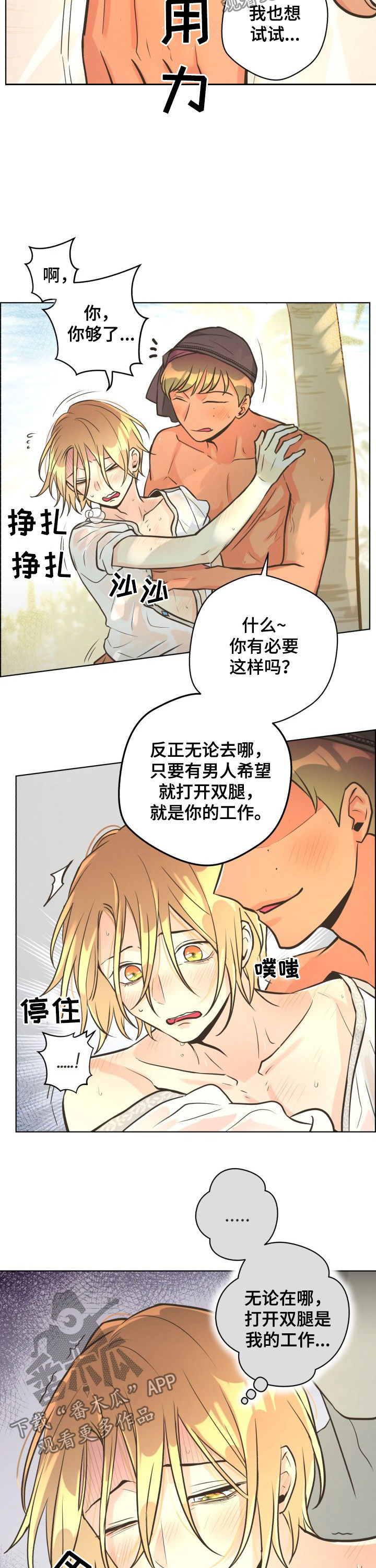 比索洛尔危害太大漫画,第39章：这是你的工作5图