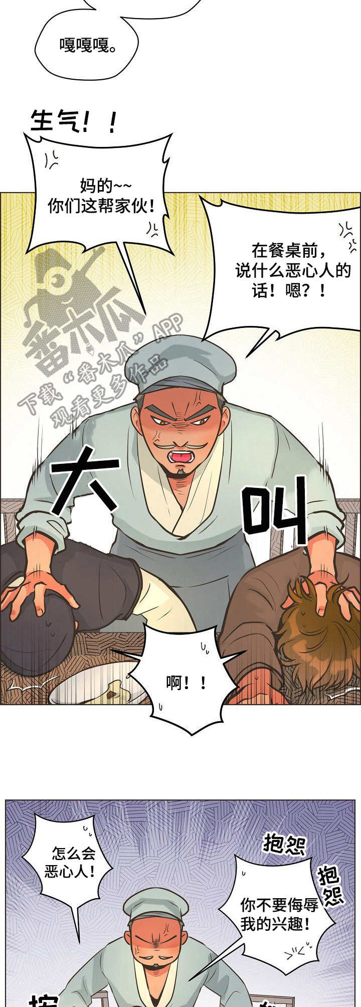 比索岛漫画免费阅读下载漫画,第13章：紧急情况2图