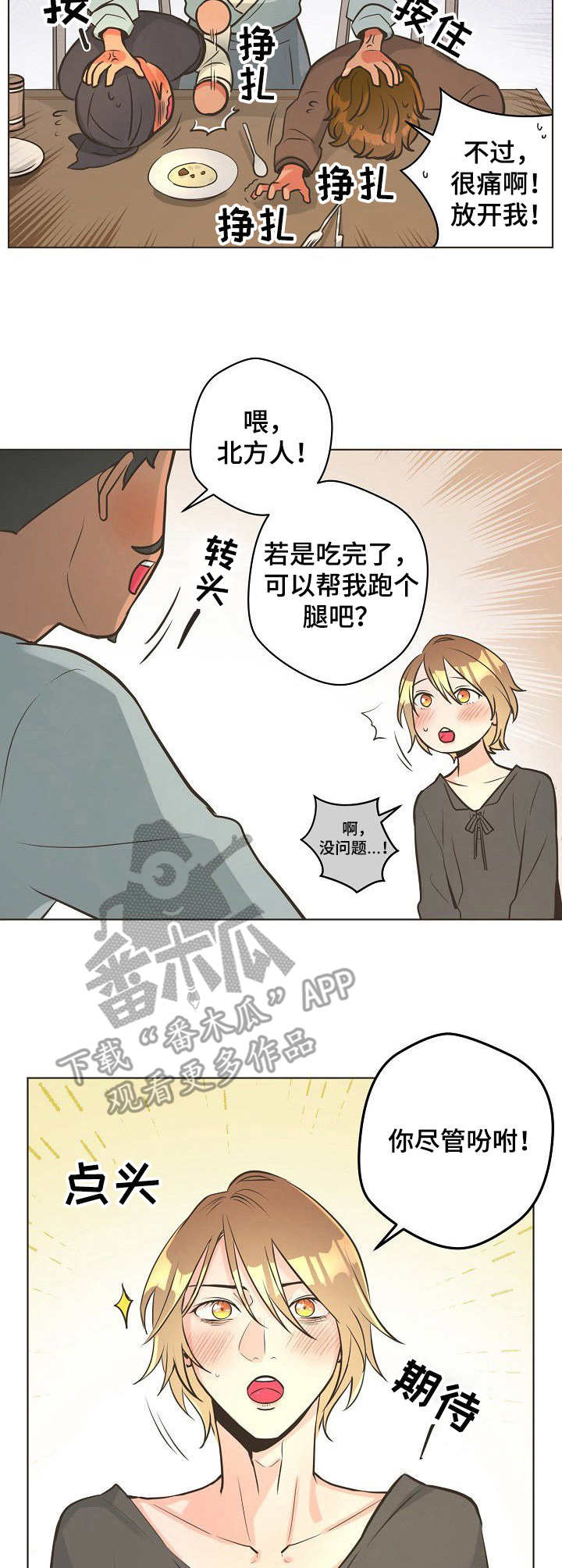 比索岛漫画免费阅读下载漫画,第13章：紧急情况3图