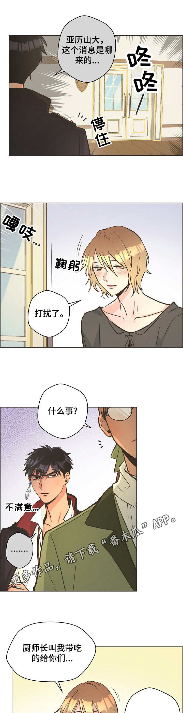 比索岛漫画免费阅读下载漫画,第13章：紧急情况5图