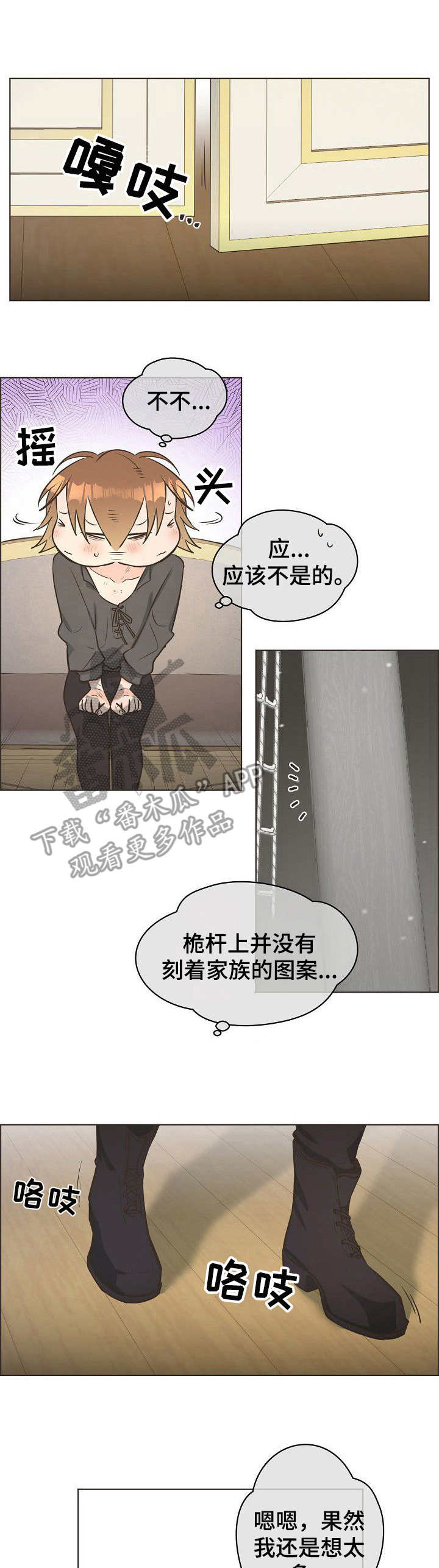 比索阿根廷区漫画,第5章：不成文的规定1图