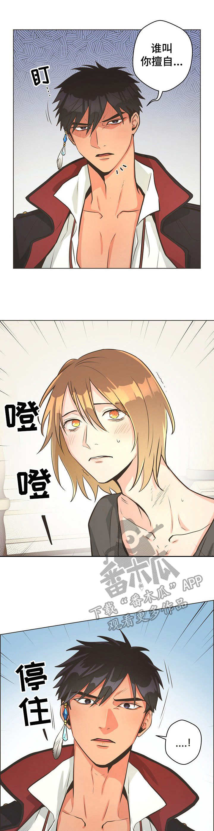 比索阿根廷区漫画,第5章：不成文的规定3图