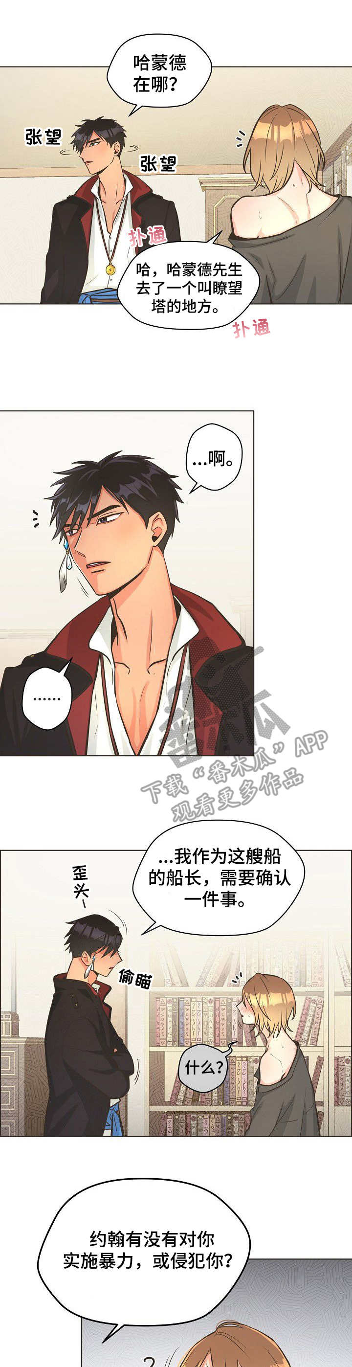 比索洛尔危害太大漫画,第11章：抱住1图