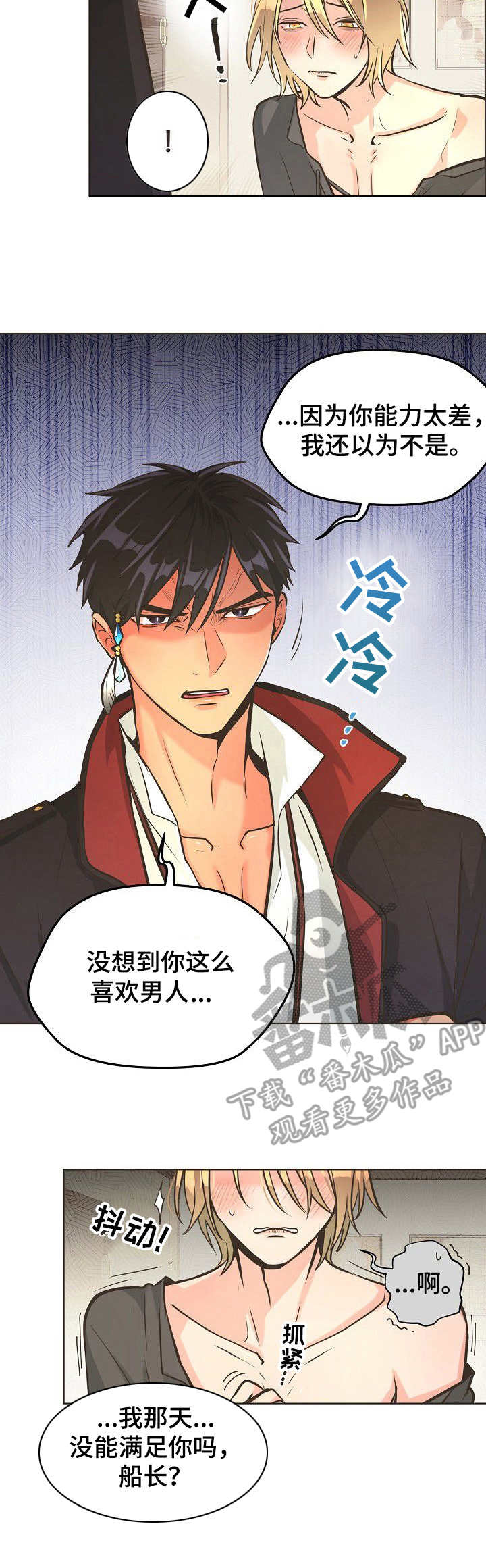比索洛尔危害太大漫画,第11章：抱住4图