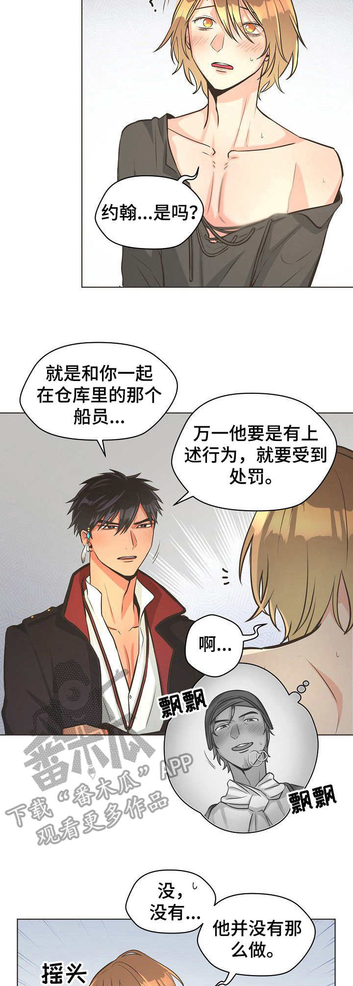 比索洛尔危害太大漫画,第11章：抱住2图