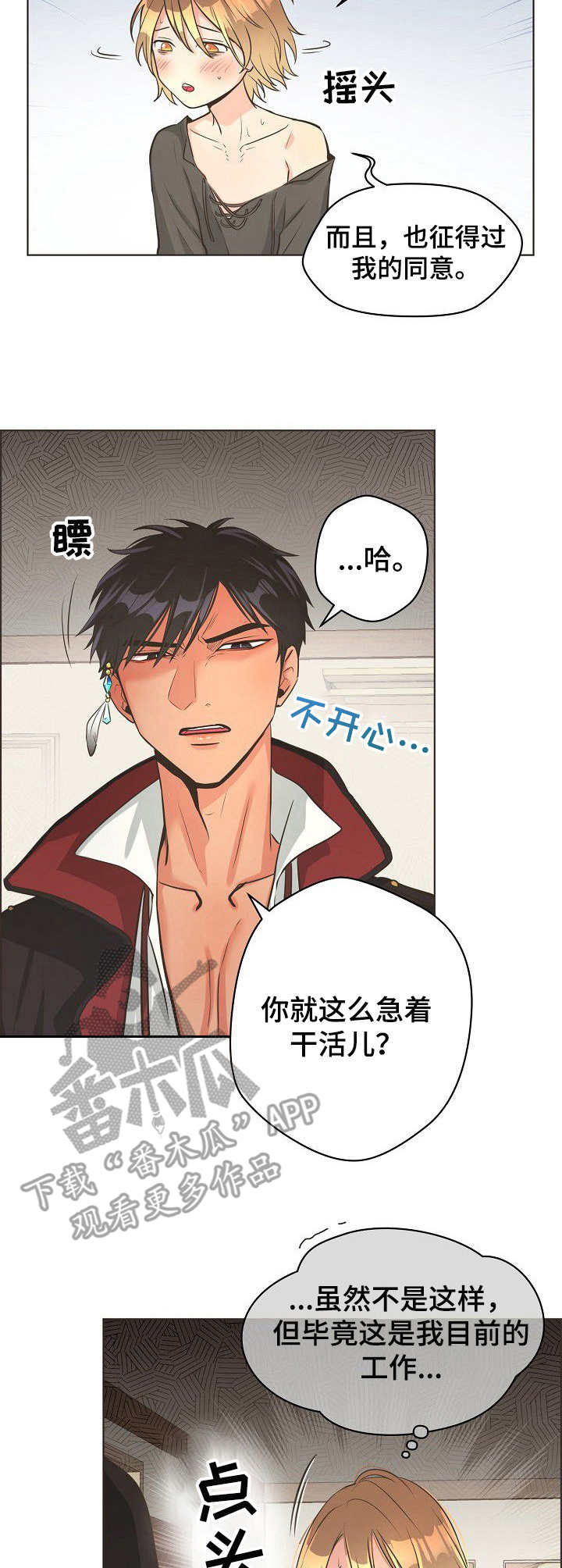 比索洛尔危害太大漫画,第11章：抱住3图