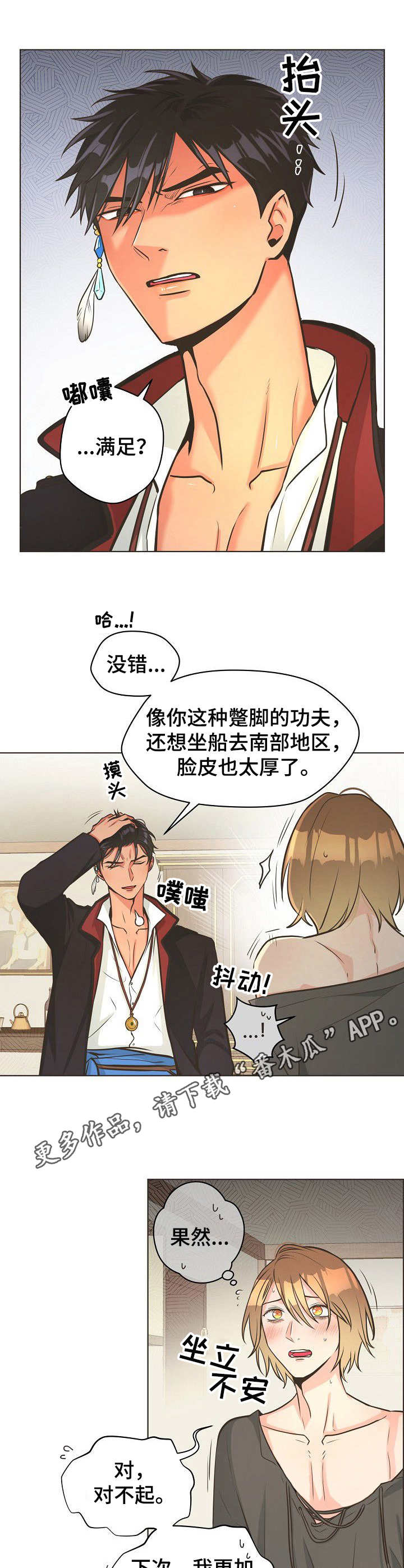 比索洛尔危害太大漫画,第11章：抱住5图