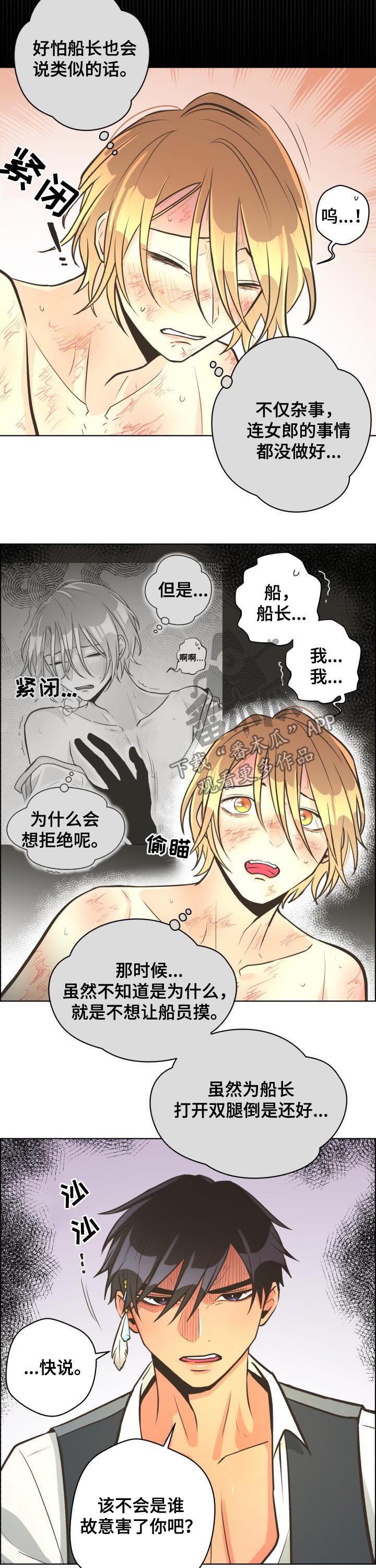 比索洛尔价格漫画,第42章：皮肤太嫩4图