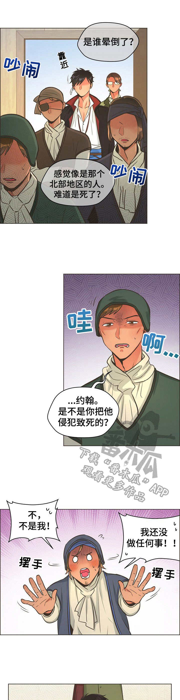比索岛漫画免费阅读下载漫画,第9章：晕倒5图