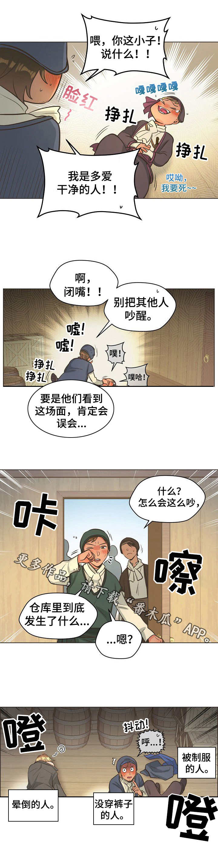 比索岛漫画免费阅读下载漫画,第9章：晕倒4图