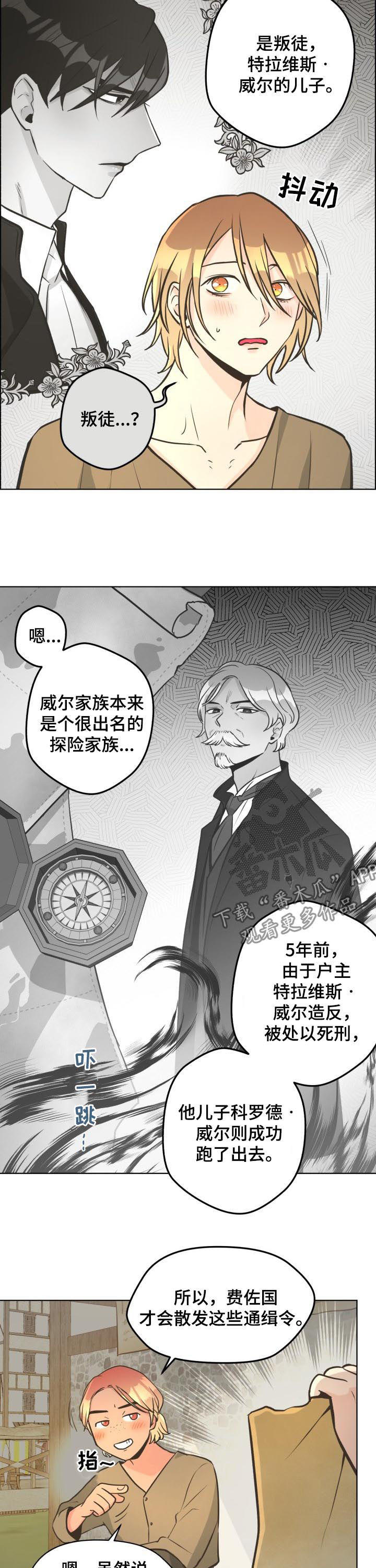 比索岛漫画免费阅读下漫画,第29章：通缉令5图