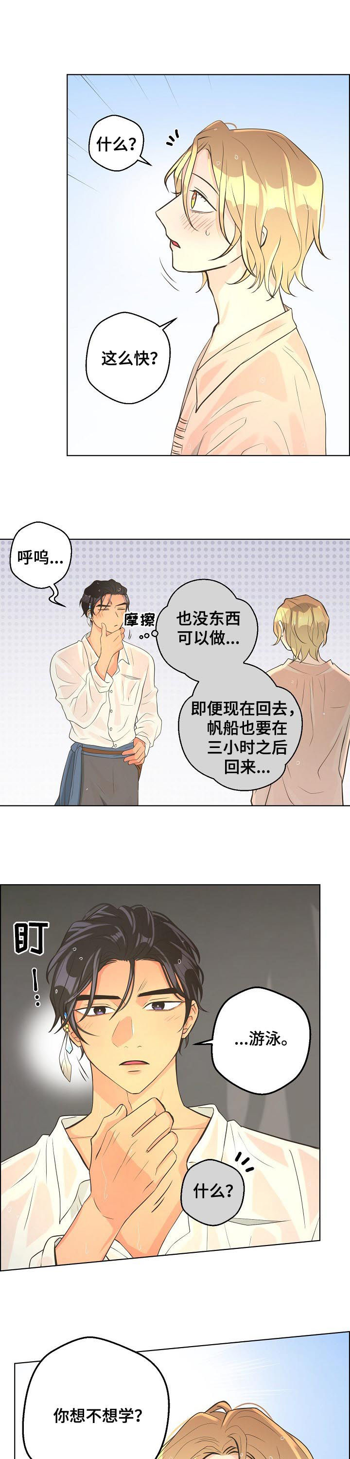 比索洛尔的副作用和危害漫画,第62章：【第二季】学游泳4图