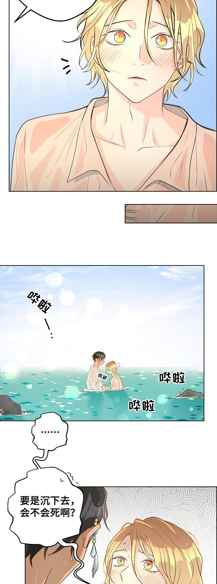 比索洛尔的副作用和危害漫画,第62章：【第二季】学游泳5图