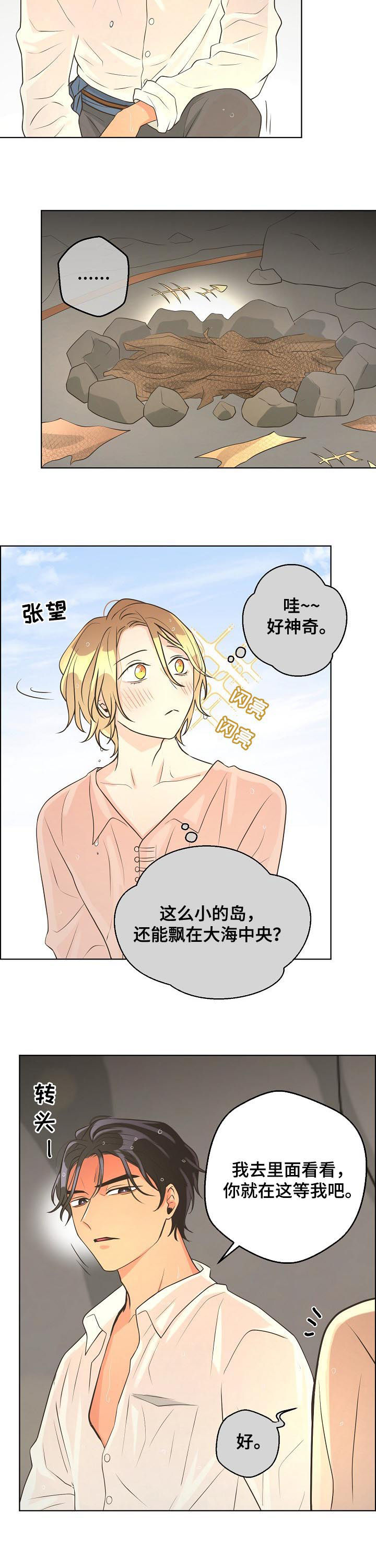 比索洛尔的副作用和危害漫画,第62章：【第二季】学游泳2图