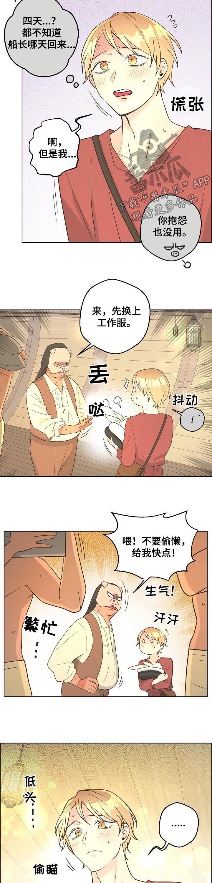 比索阿根廷区漫画,第77章：【第二季】谋划4图