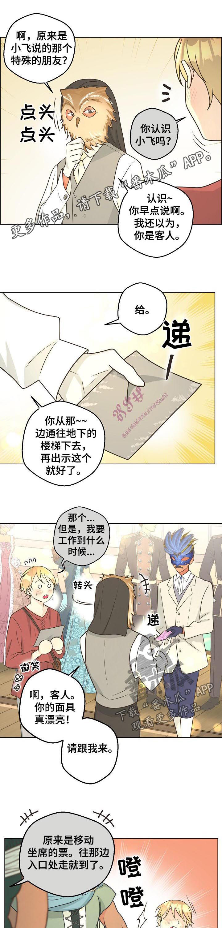 比索阿根廷区漫画,第77章：【第二季】谋划1图
