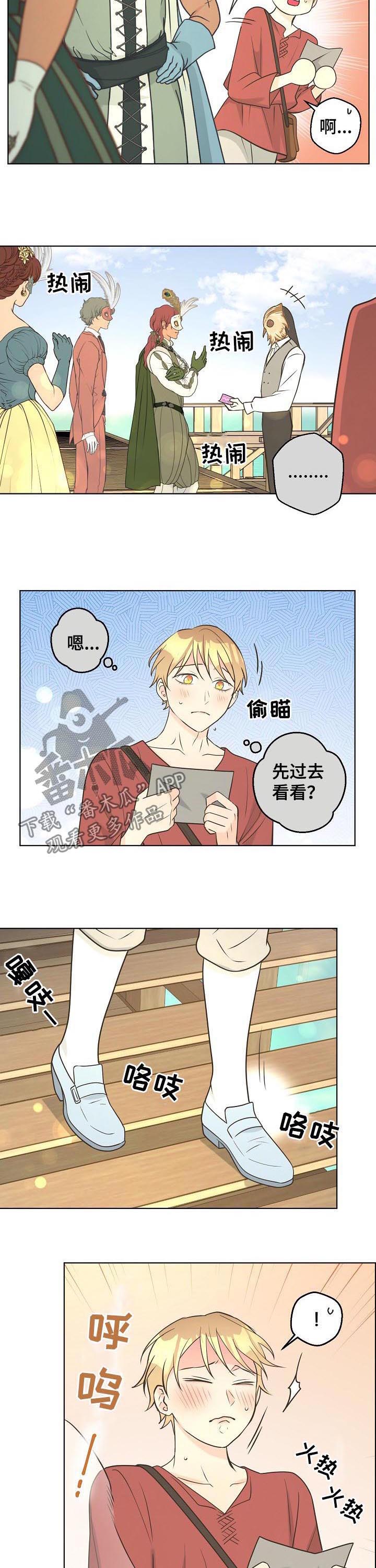 比索阿根廷区漫画,第77章：【第二季】谋划2图