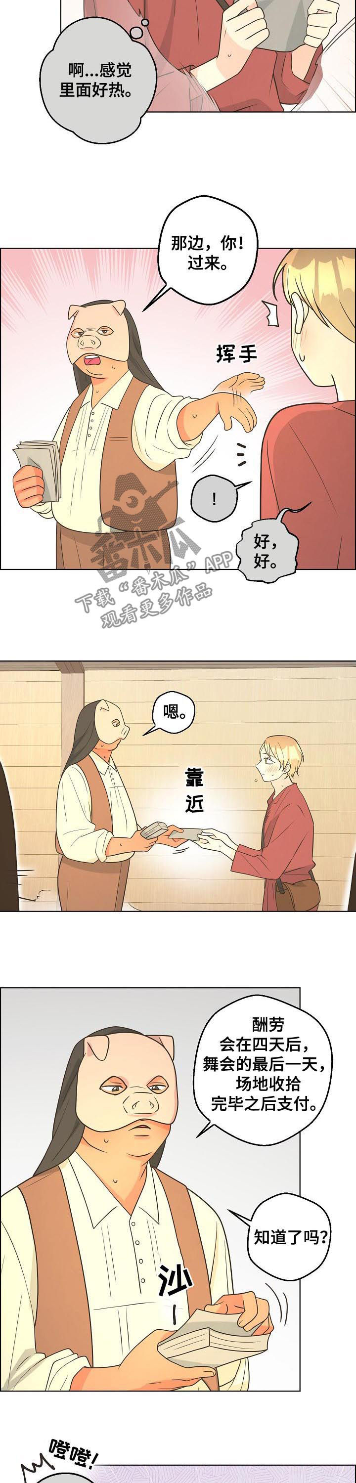 比索阿根廷区漫画,第77章：【第二季】谋划3图