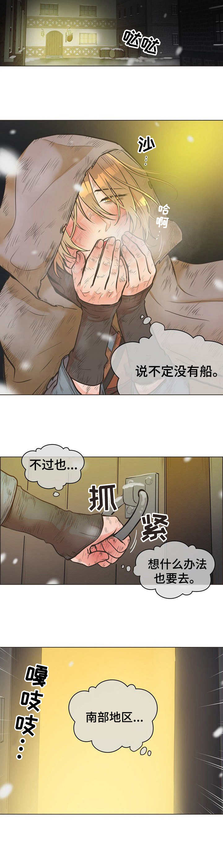 比索洛尔片和倍他乐克的区别漫画,第1章：招人2图