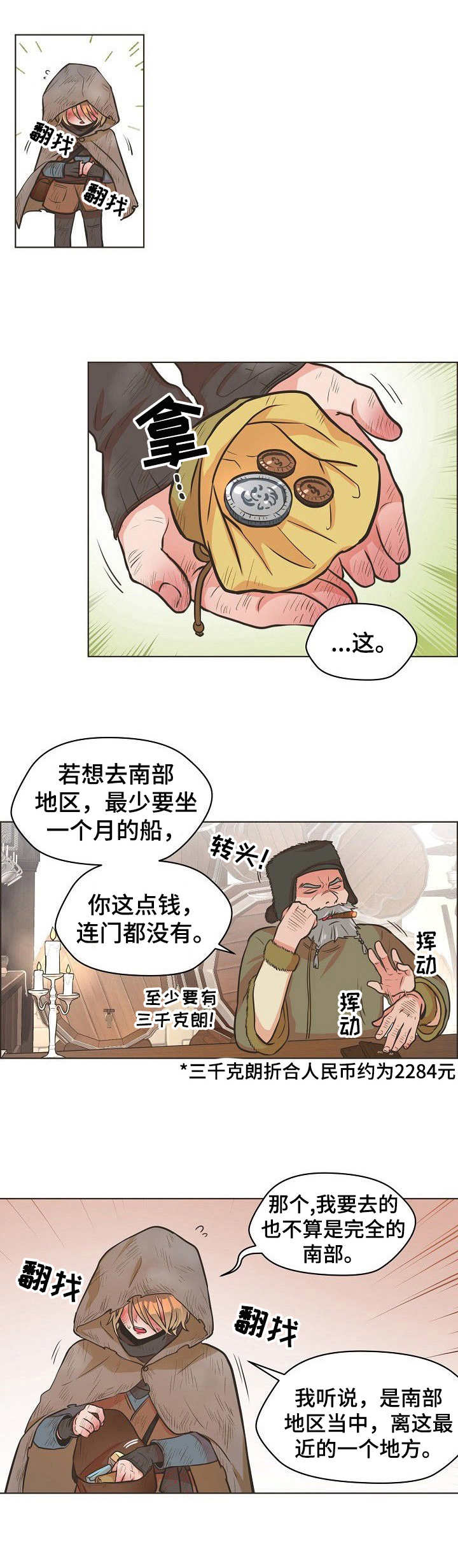 比索洛尔片和倍他乐克的区别漫画,第1章：招人4图