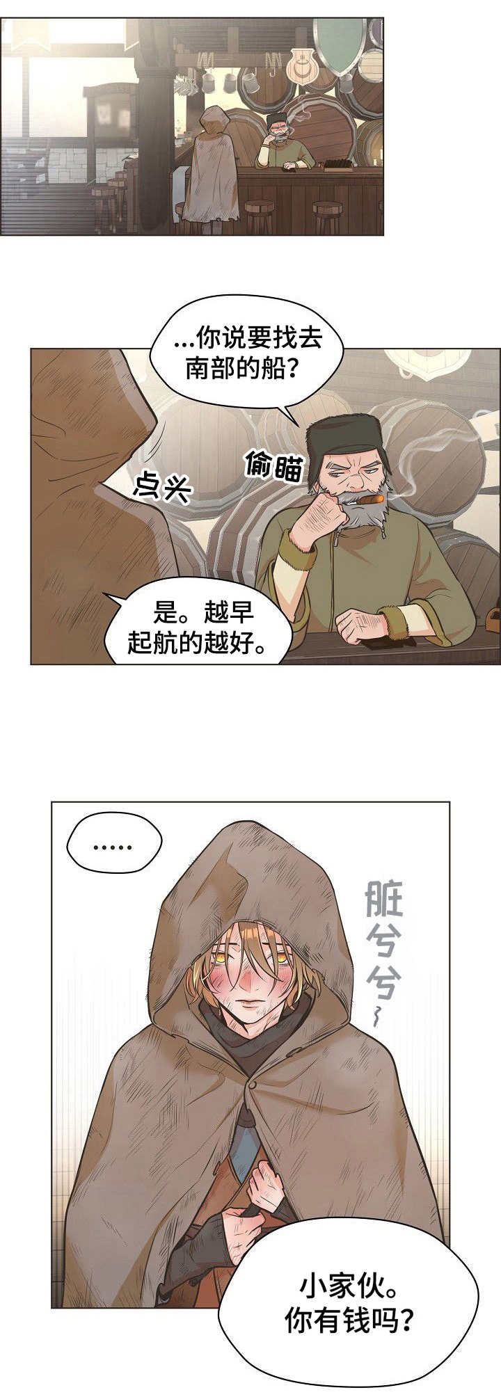 比索洛尔片和倍他乐克的区别漫画,第1章：招人3图